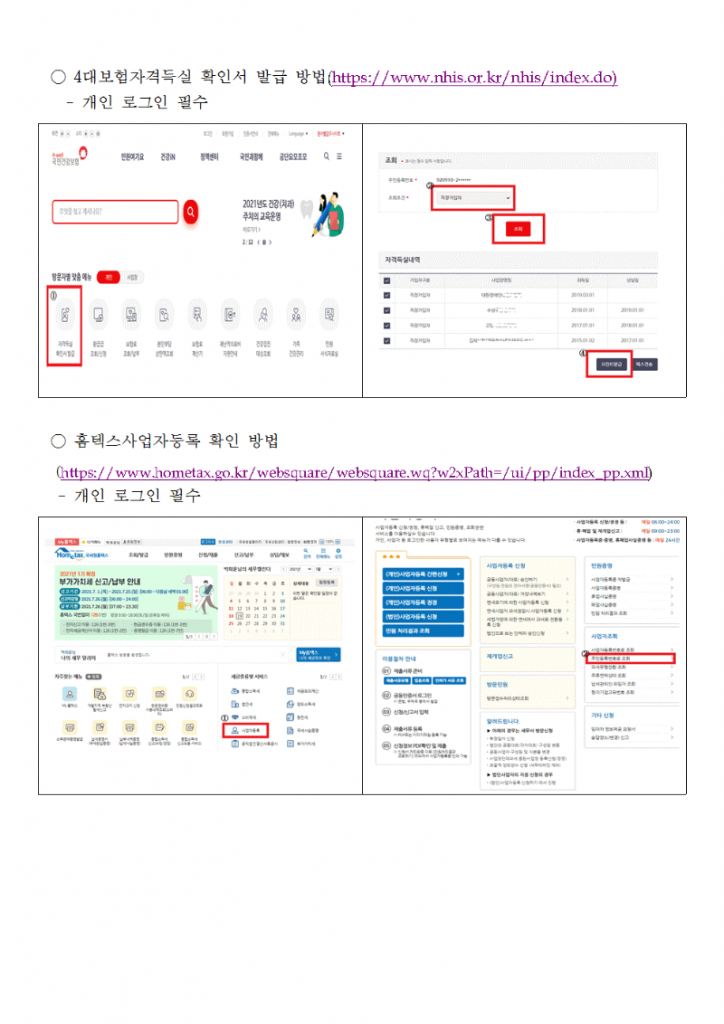 2021년 기초종목 지도자 채용공고004.gif