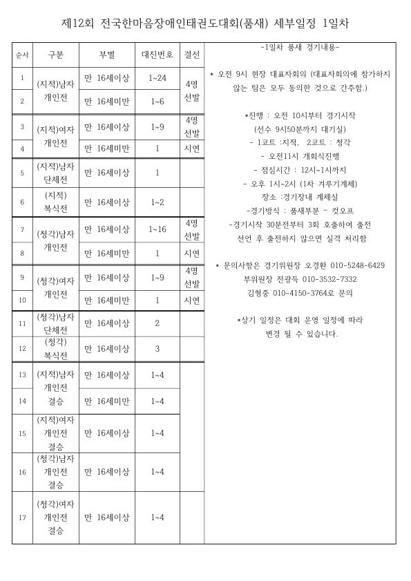 대회1일차 세부일정안_1.jpg