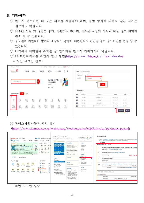 2022년 기초종목(태권도) 시·도 지도자 채용 공고(2022. 9 29.)_4.png