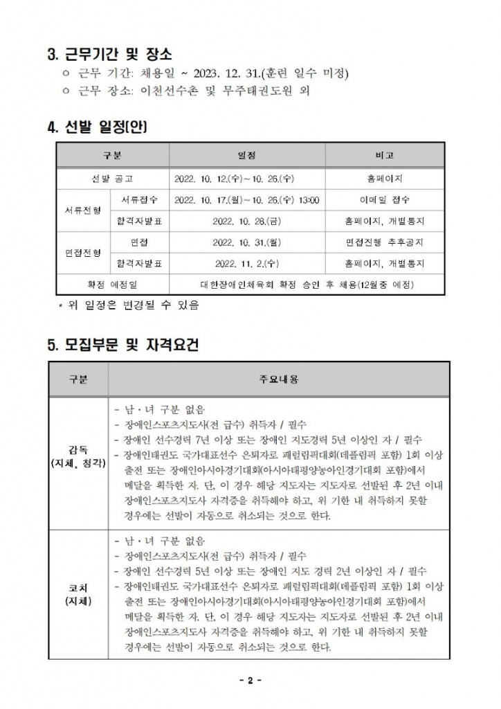 2023년도 국가대표 지도자 선발 공고002.jpg