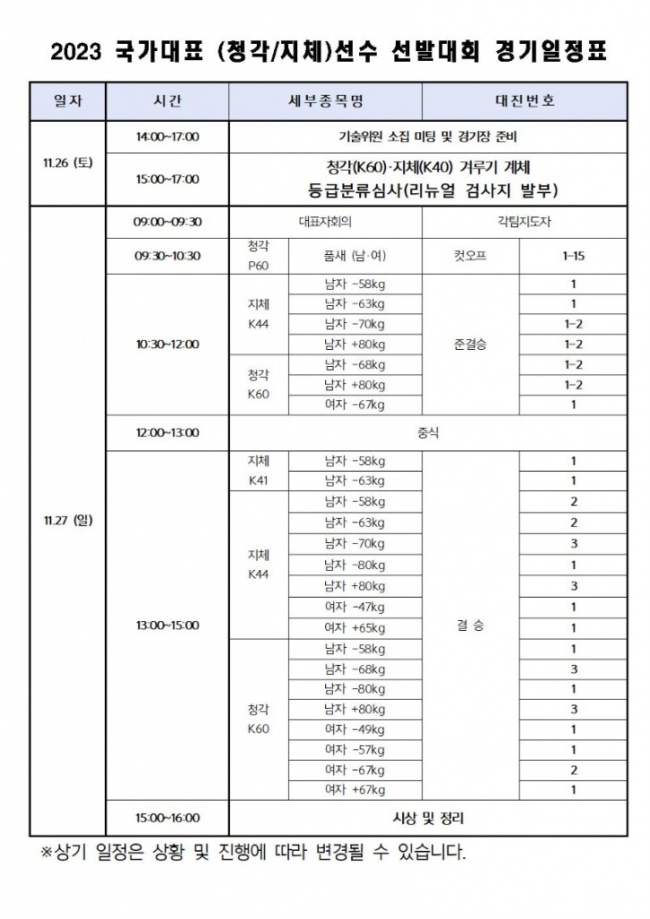 2023 국가대표 선수선발(경기일정)001001.jpg