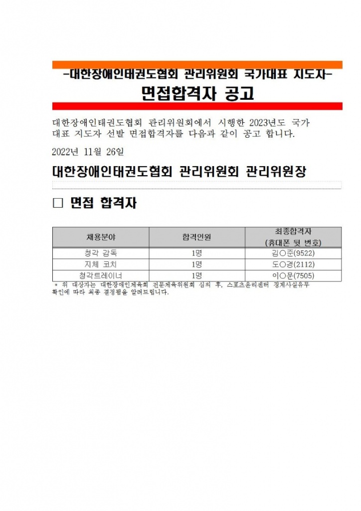 대한장애인태권도협회 관리위원회에서 시행한001.jpg