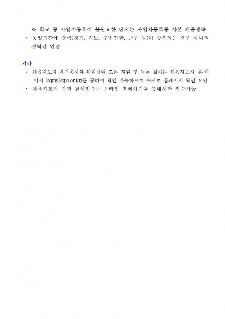 2023년도 장애인스포츠지도사 연간일정 안내005.jpg