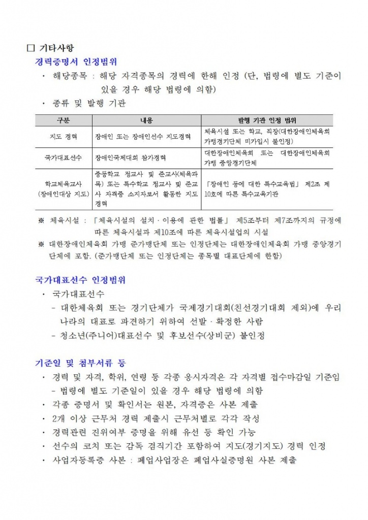 2023년도 장애인스포츠지도사 연간일정 안내004.jpg