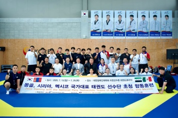 몽골, 시리아, 멕시코 장애인태권도 국가대표 선수단 초청 합동훈련