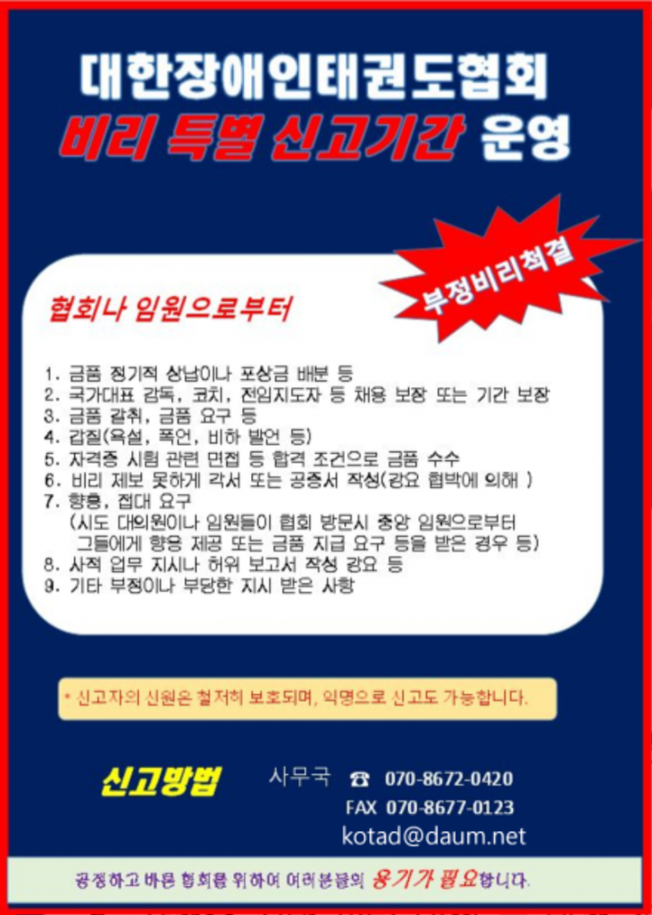 비리특별신고기간 운영.png